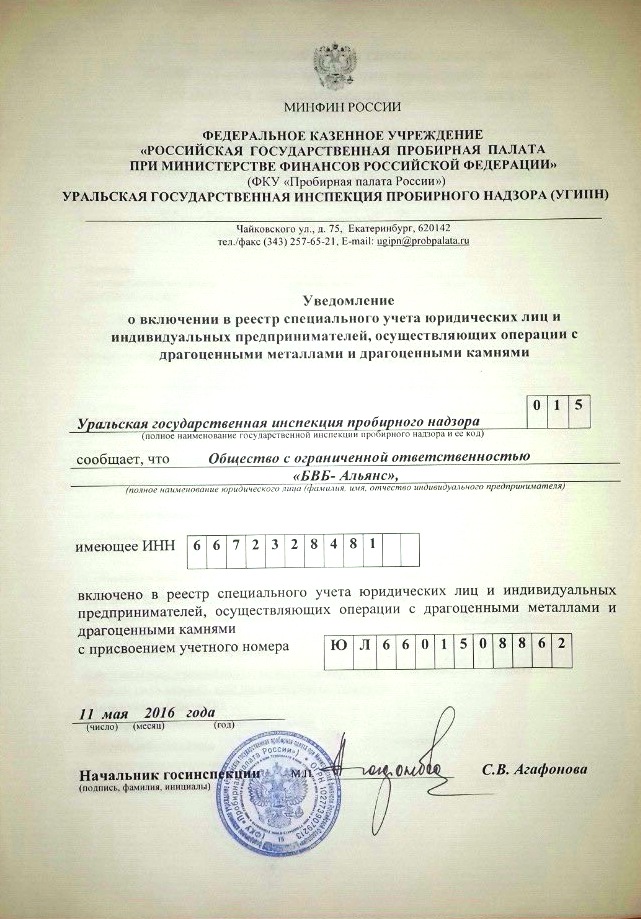разрешение на торговлю драгметаллами